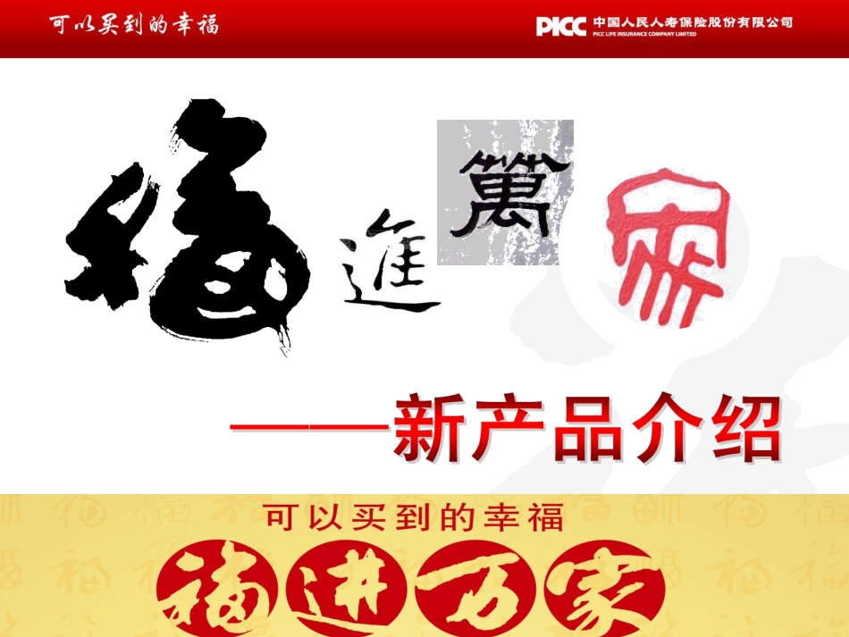 福进万家[整理版]_第1页