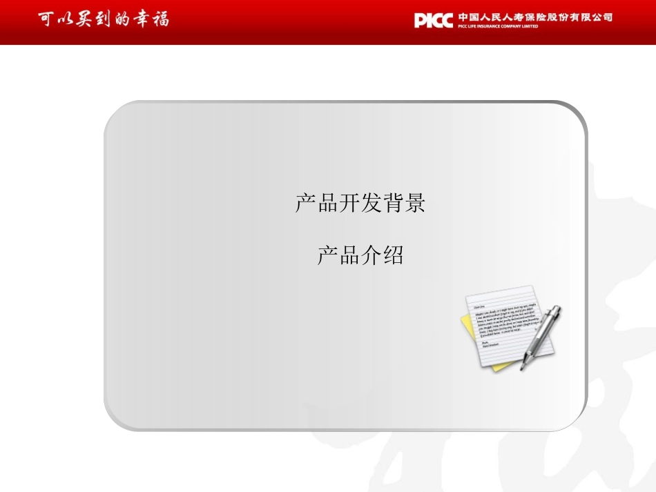 福进万家[整理版]_第2页