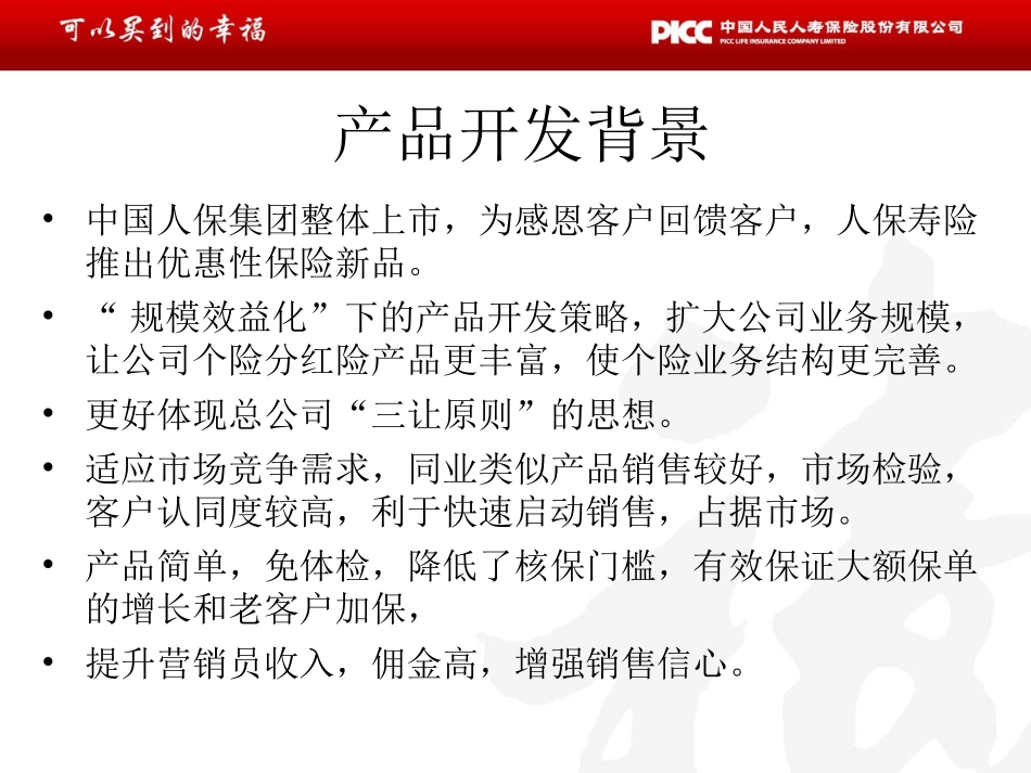 福进万家[整理版]_第3页