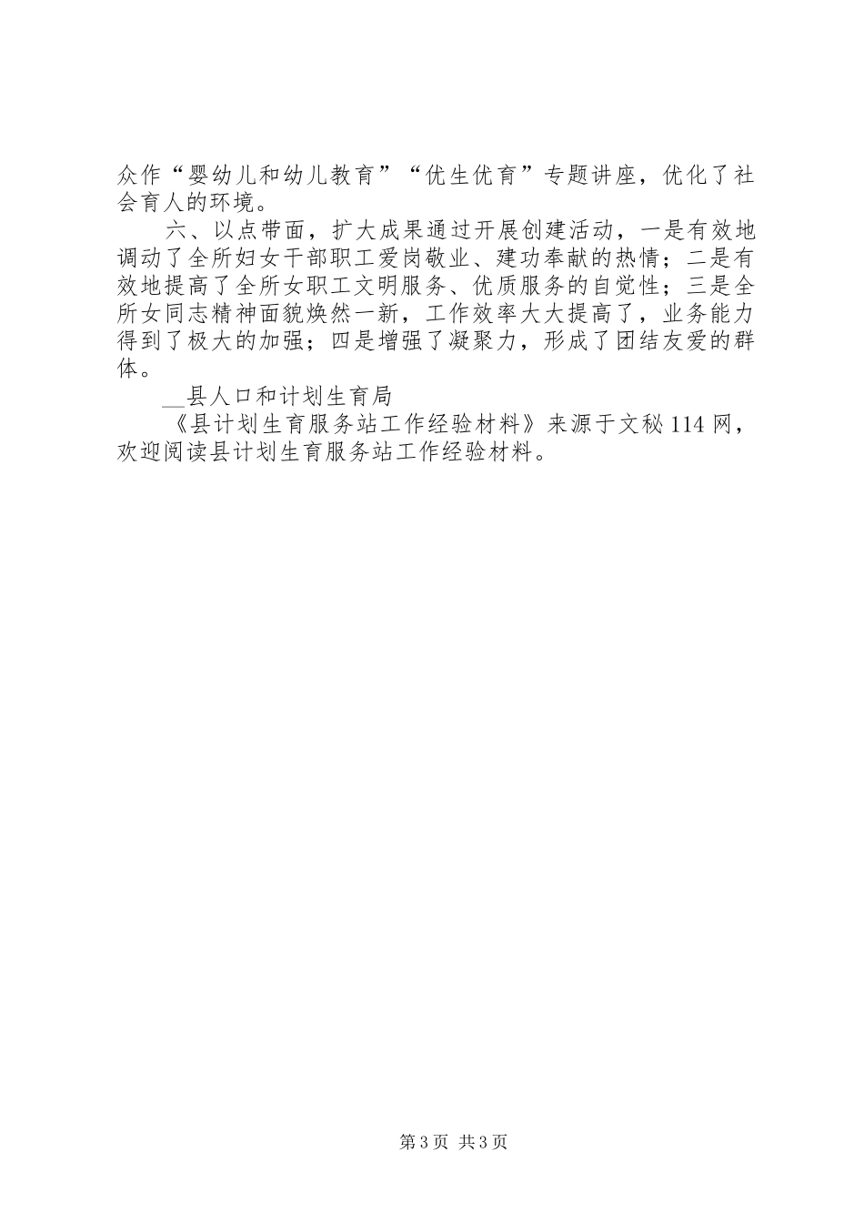 县计划生育服务站工作经验材料_第3页