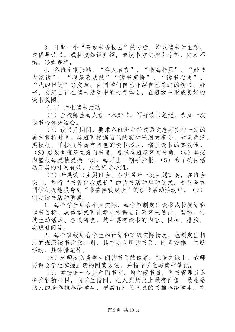 中心小学创建书香校园计划_第2页