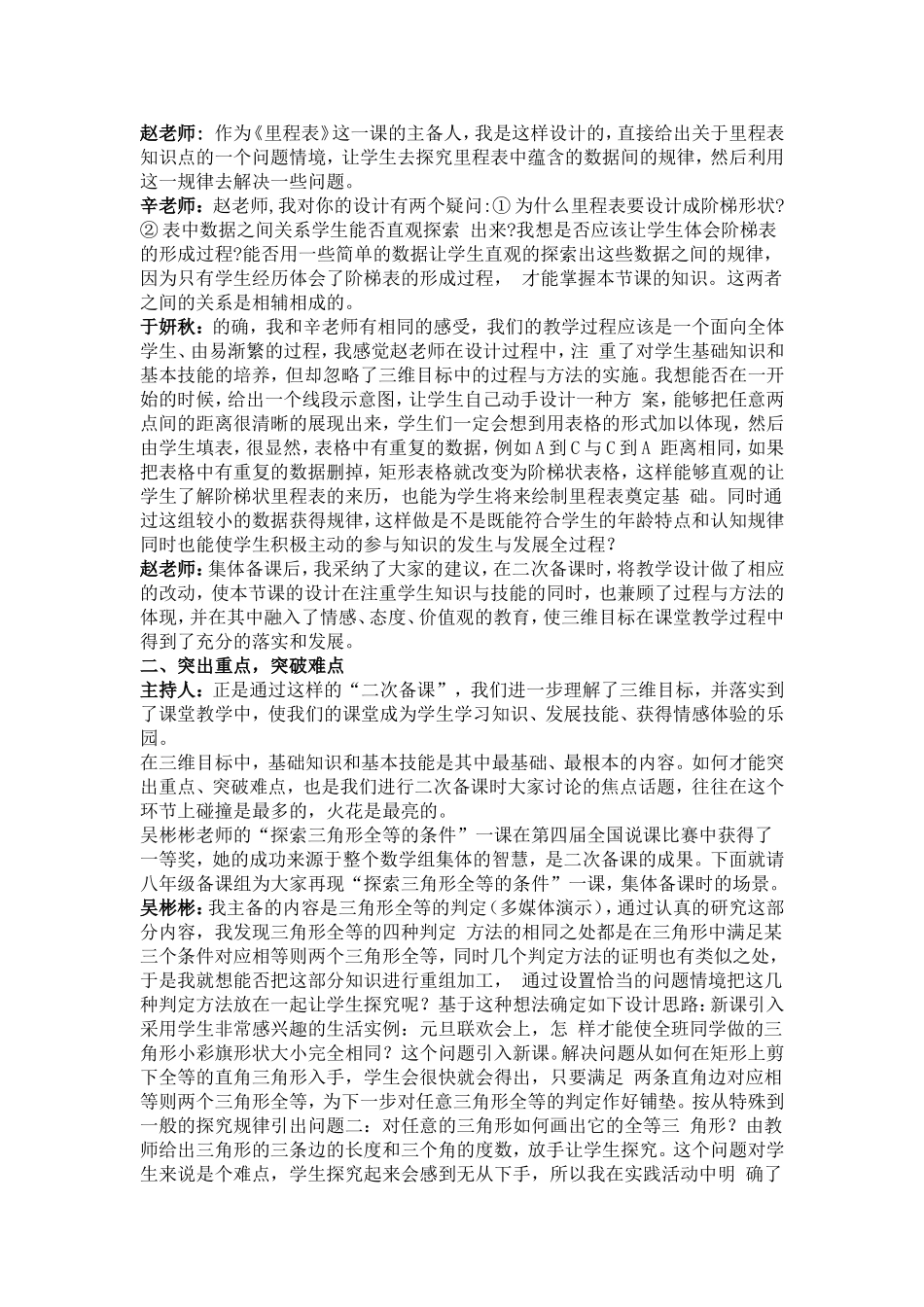 动力区风华中学数学组二次备课_第2页