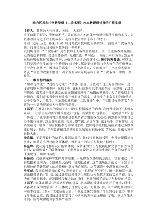 动力区风华中学数学组二次备课