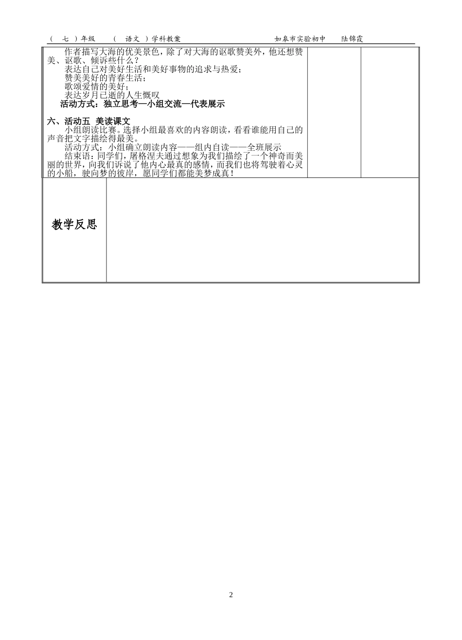 蔚蓝的王国教案_第2页