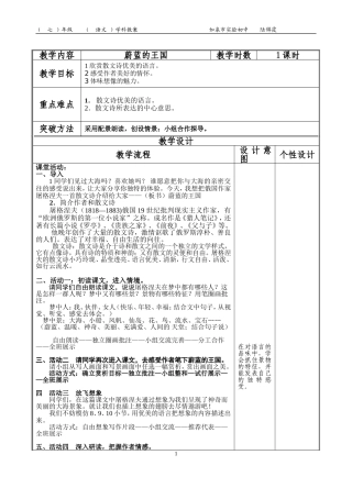 蔚蓝的王国教案