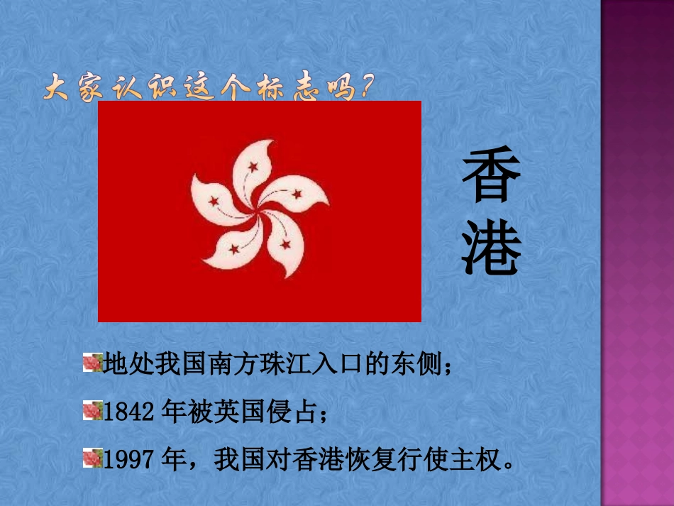 《东方之珠》PPT课件)_第3页