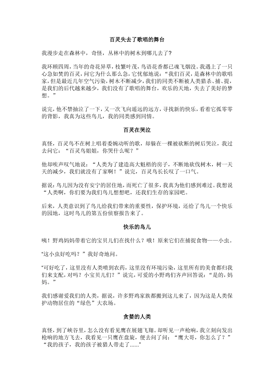 鸟儿的侦查报告仿写_第3页