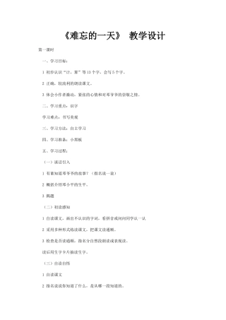 《难忘的一天》教学设计