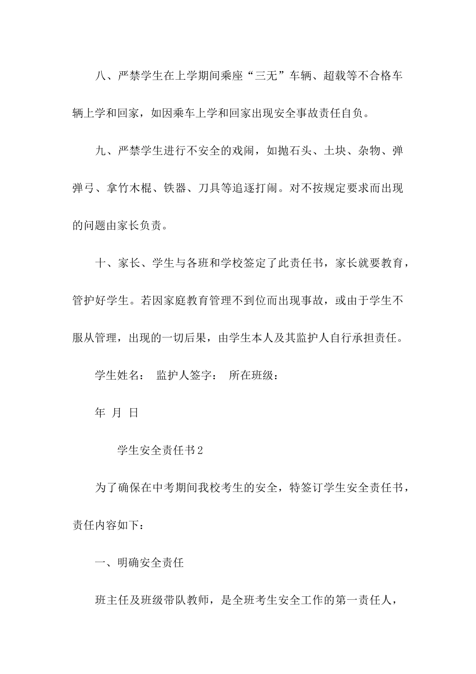 学生安全责任书_第3页