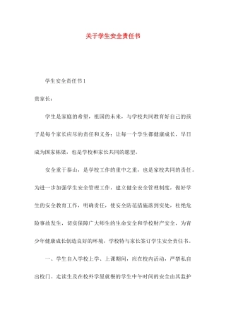 学生安全责任书