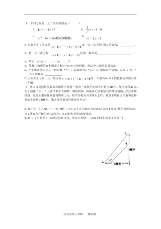 九年级数学（上单元评估试卷