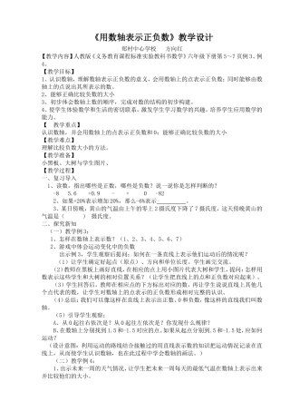 用数轴表示正负数教学设计
