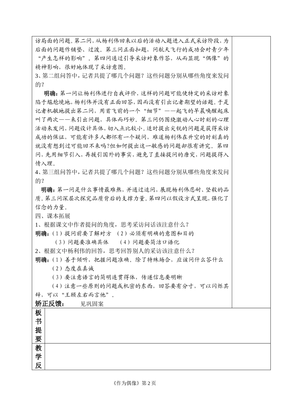 《作为偶像》教案_第2页