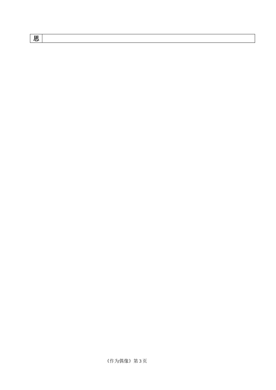 《作为偶像》教案_第3页