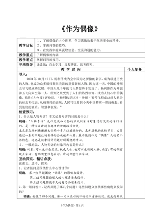 《作为偶像》教案