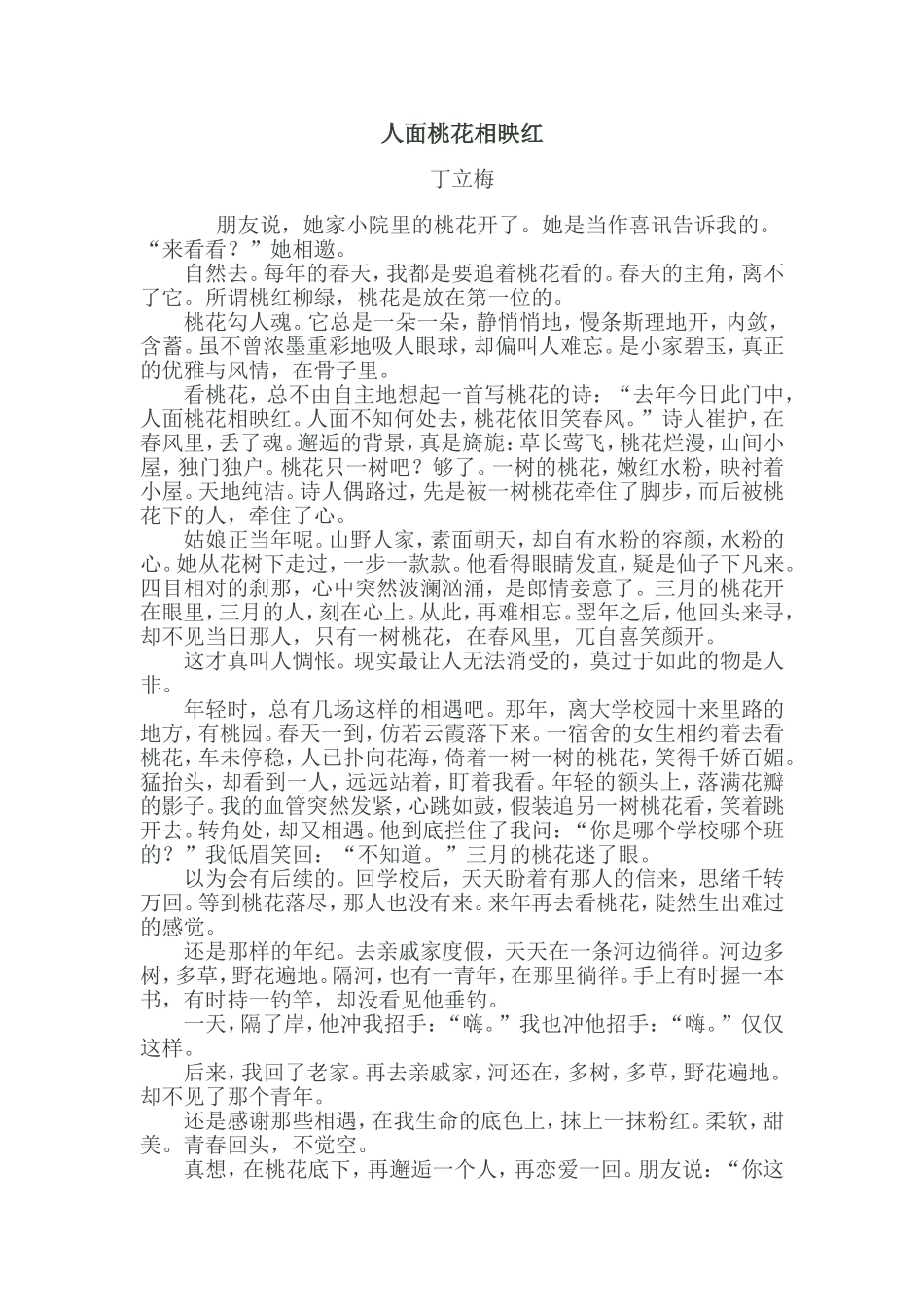 人面挑花相映红_第1页