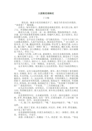 人面挑花相映红