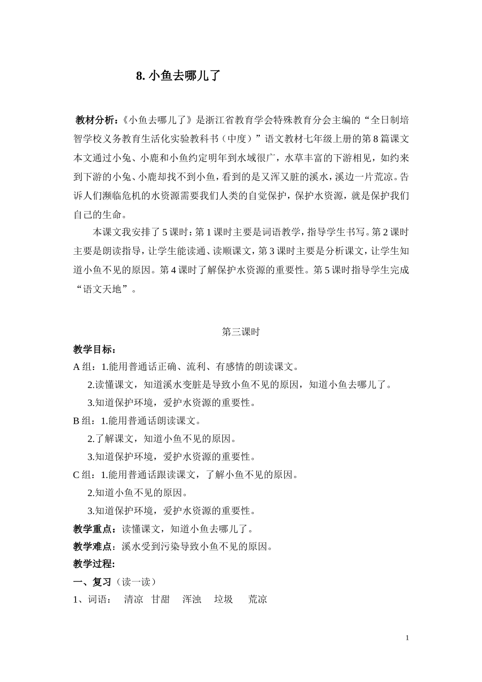 小鱼去哪儿了_第1页