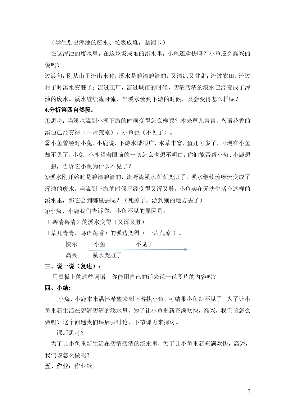 小鱼去哪儿了_第3页