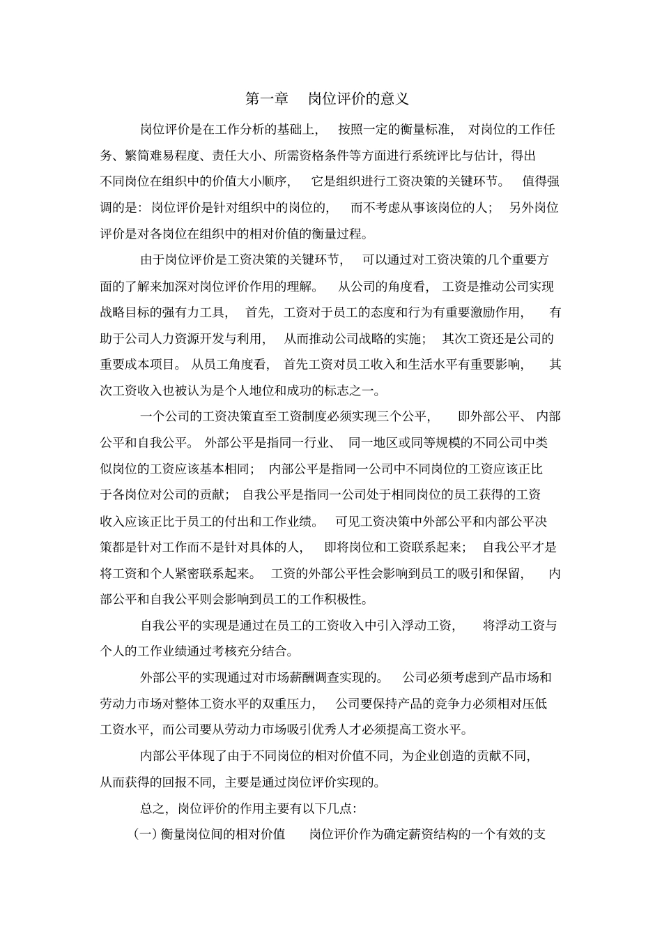 中电岗位评价分析报告_第3页