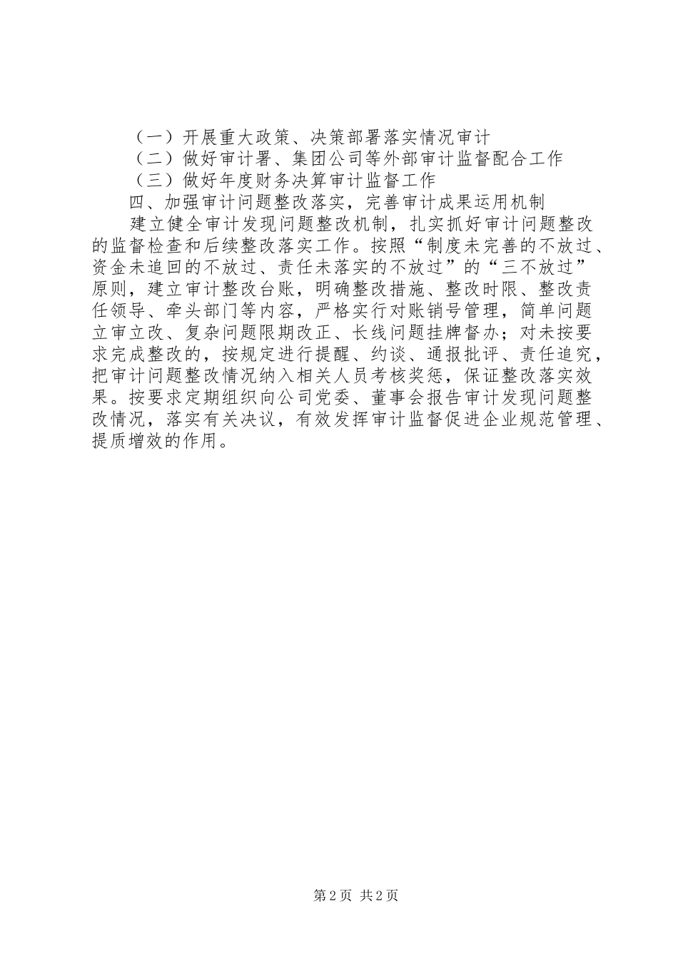 公司内部审计工作计划_第2页