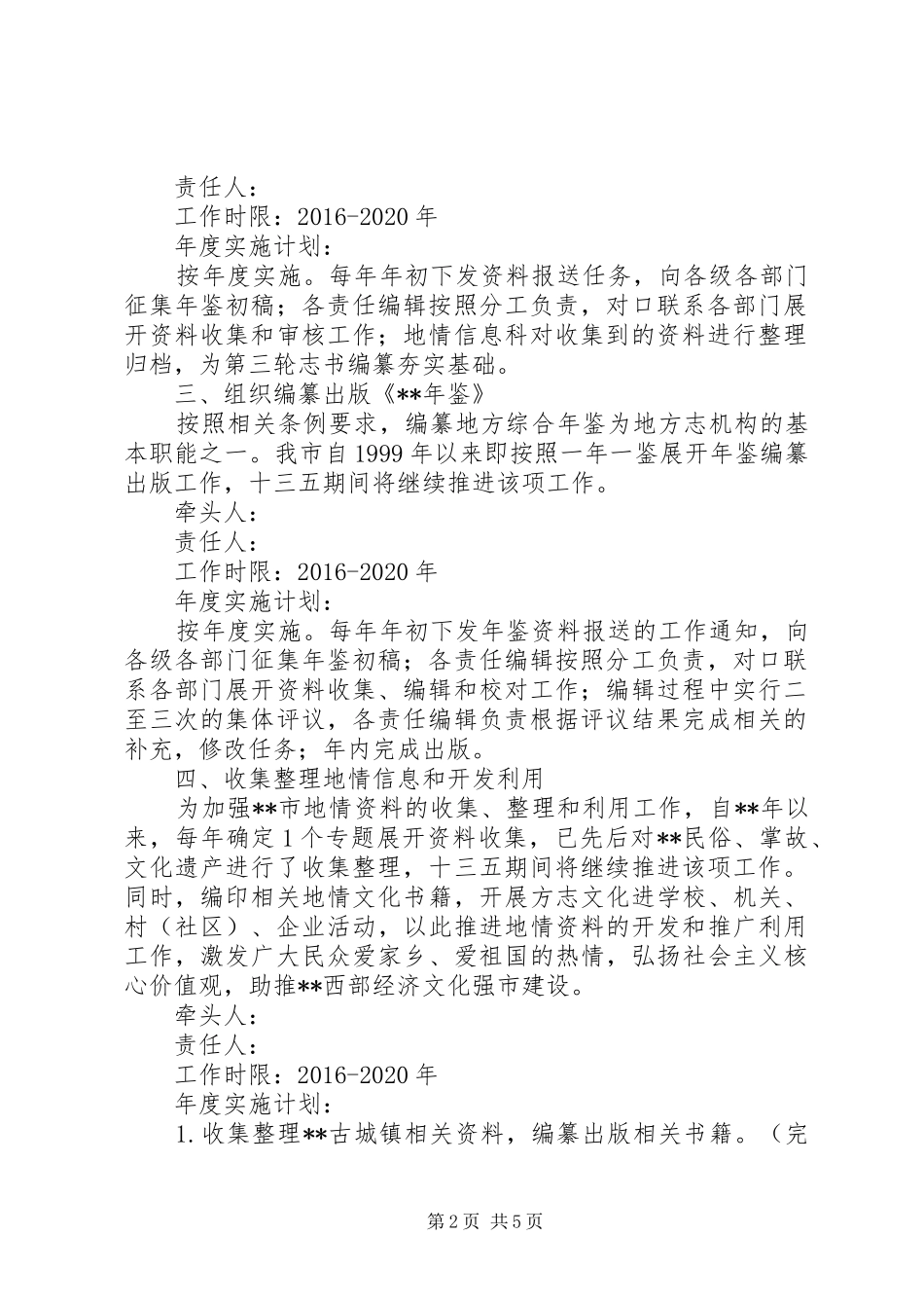 地方志办公室十三五工作计划_第2页