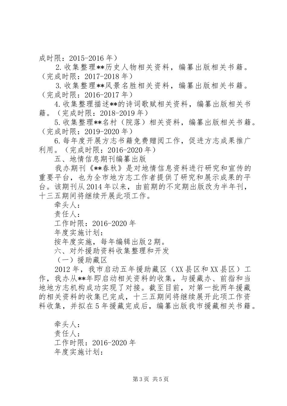 地方志办公室十三五工作计划_第3页