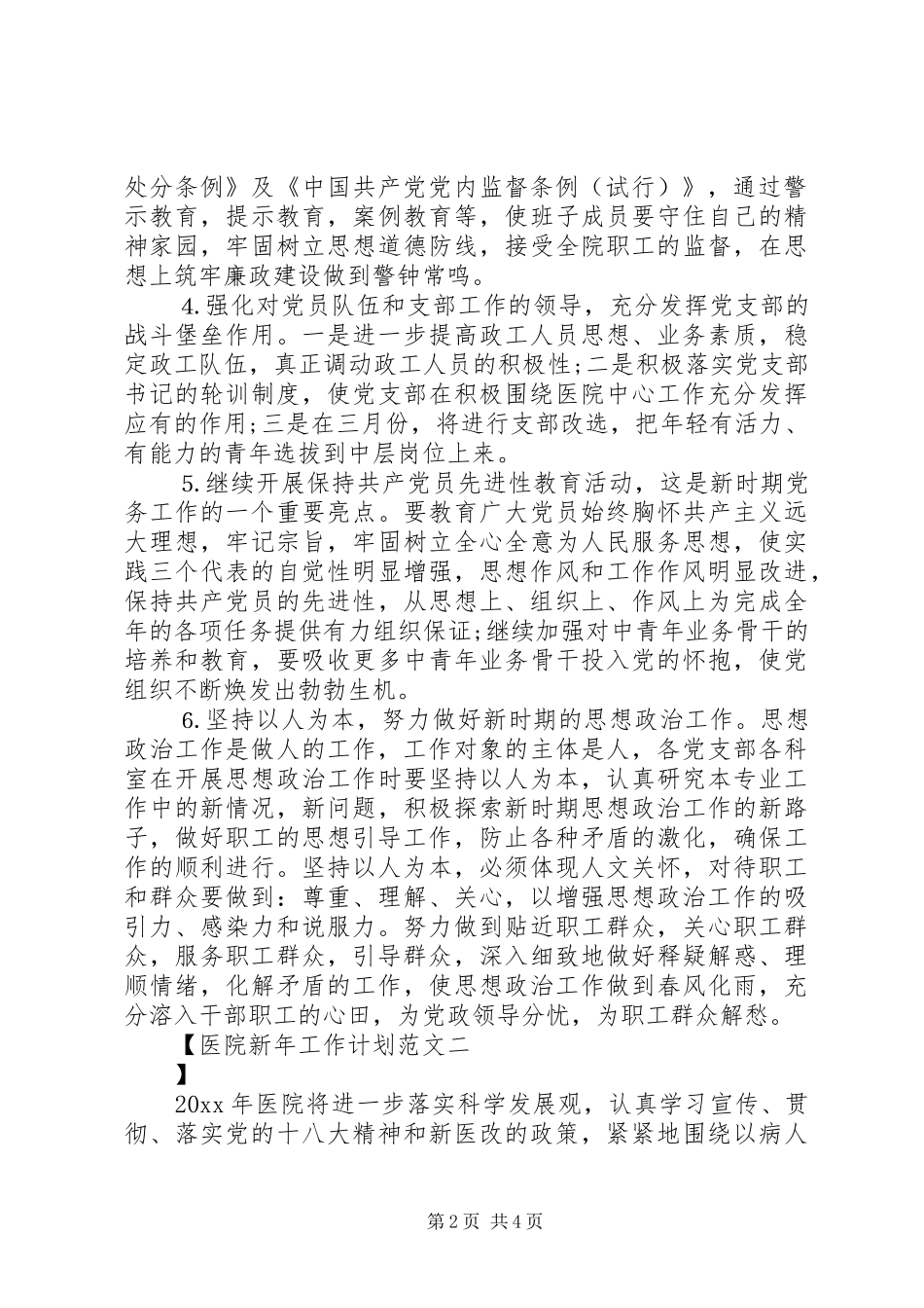 医院新年工作计划范文_第2页