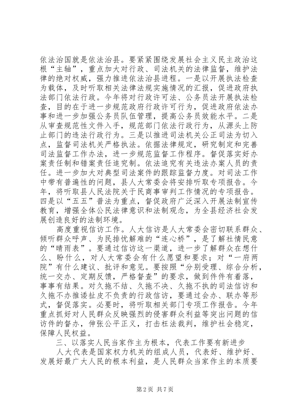 县人大工作安排_第2页