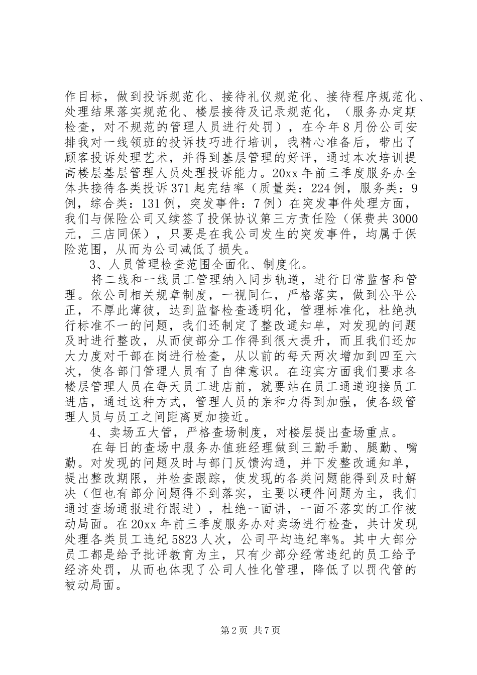 两学一做学习计划范文个人_第2页