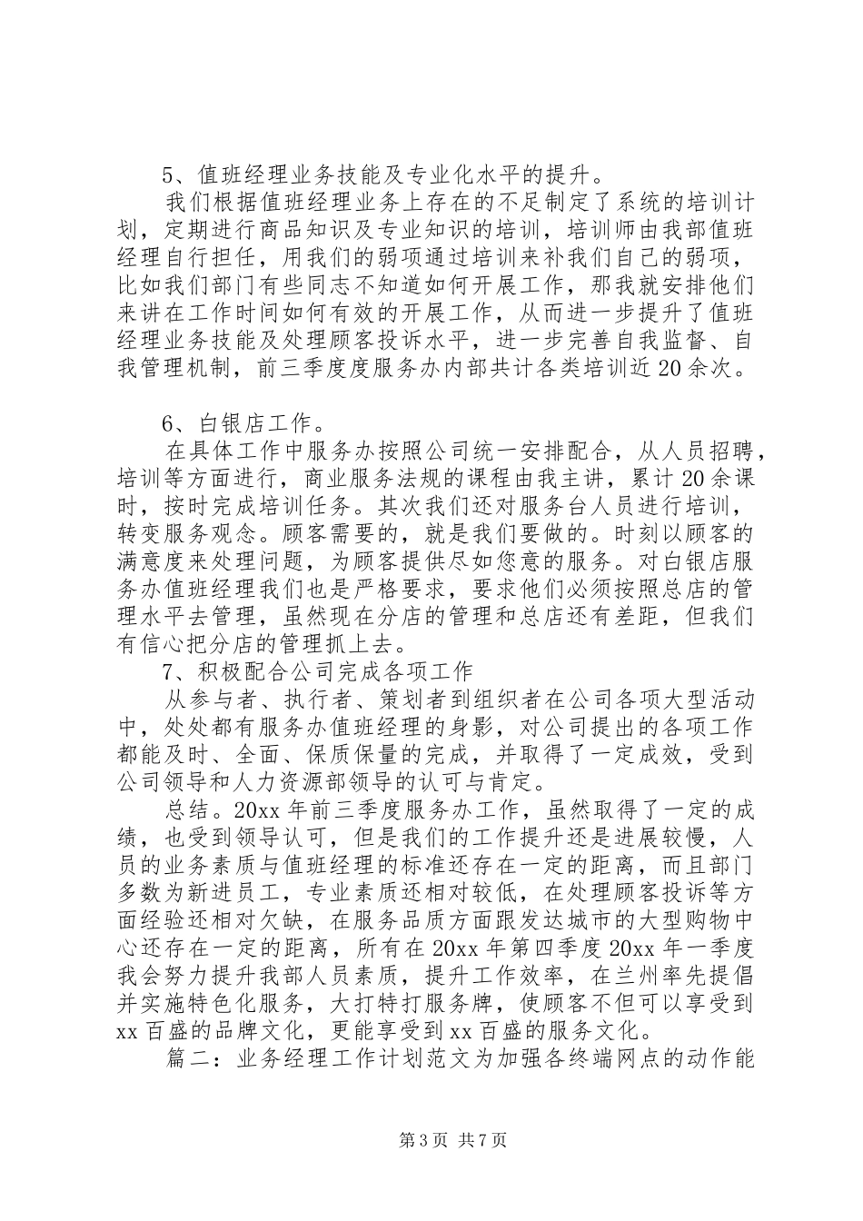 两学一做学习计划范文个人_第3页
