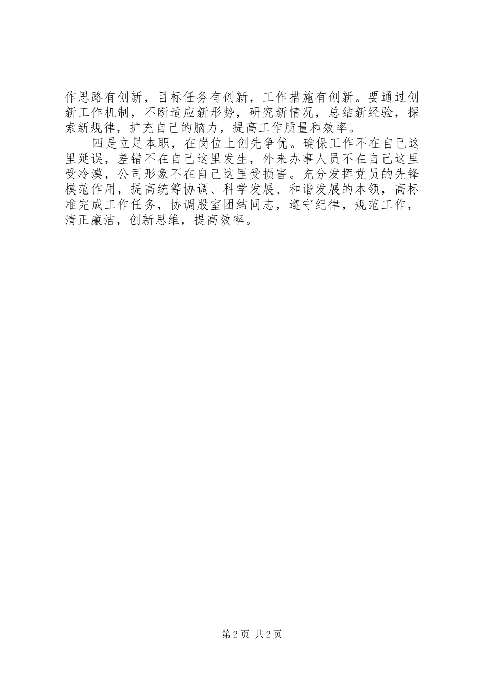 个人创先争优活动实施计划_第2页