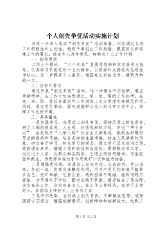 个人创先争优活动实施计划