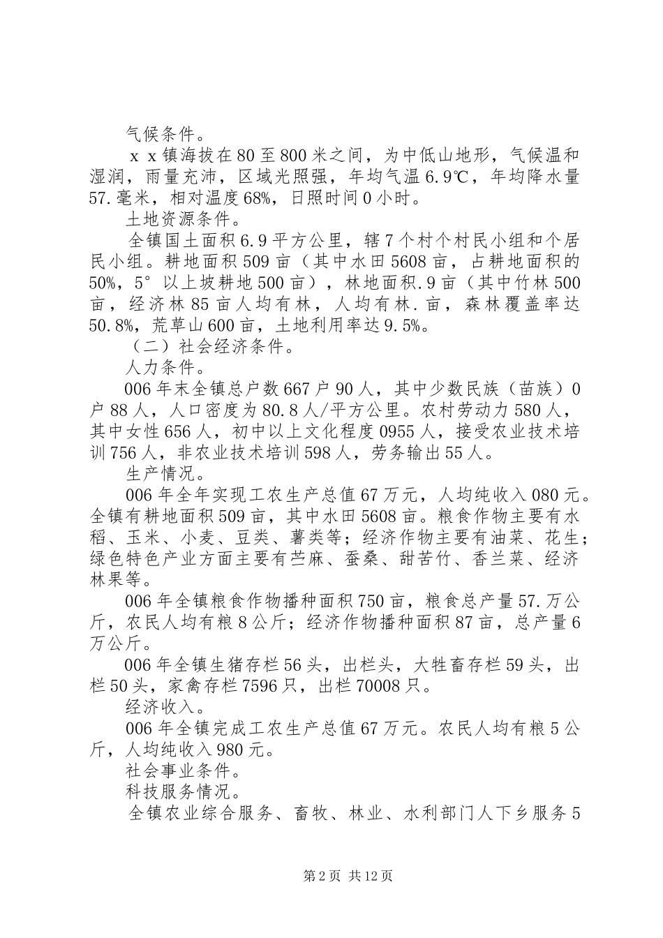 乡镇新农村建设总体规划_第2页