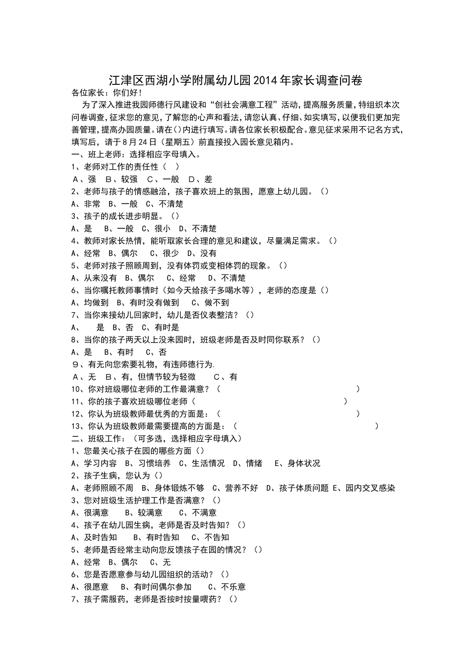 家长测评满意度调查表_第1页