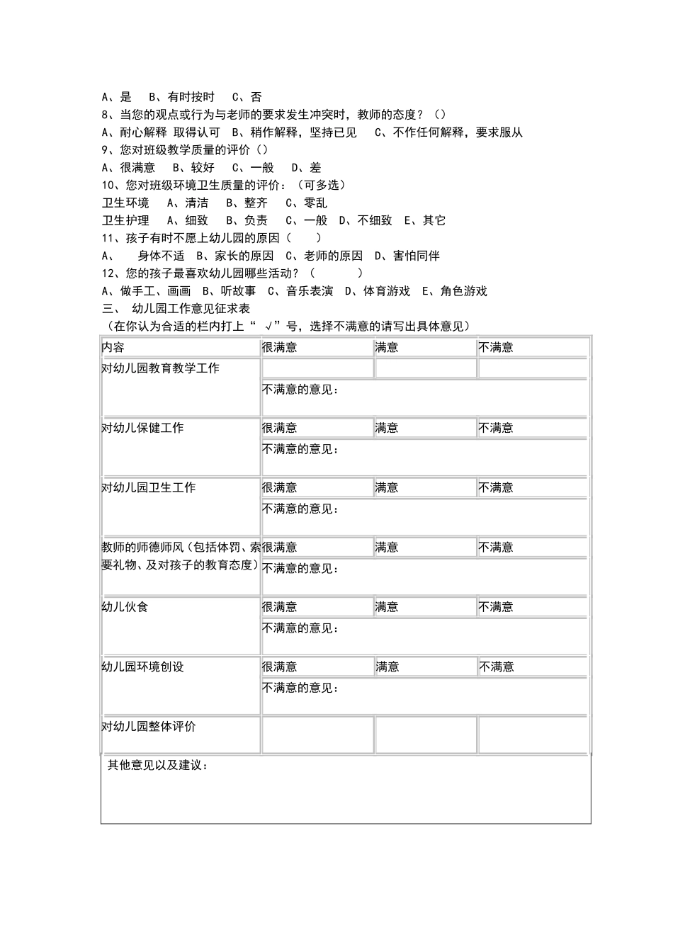 家长测评满意度调查表_第2页