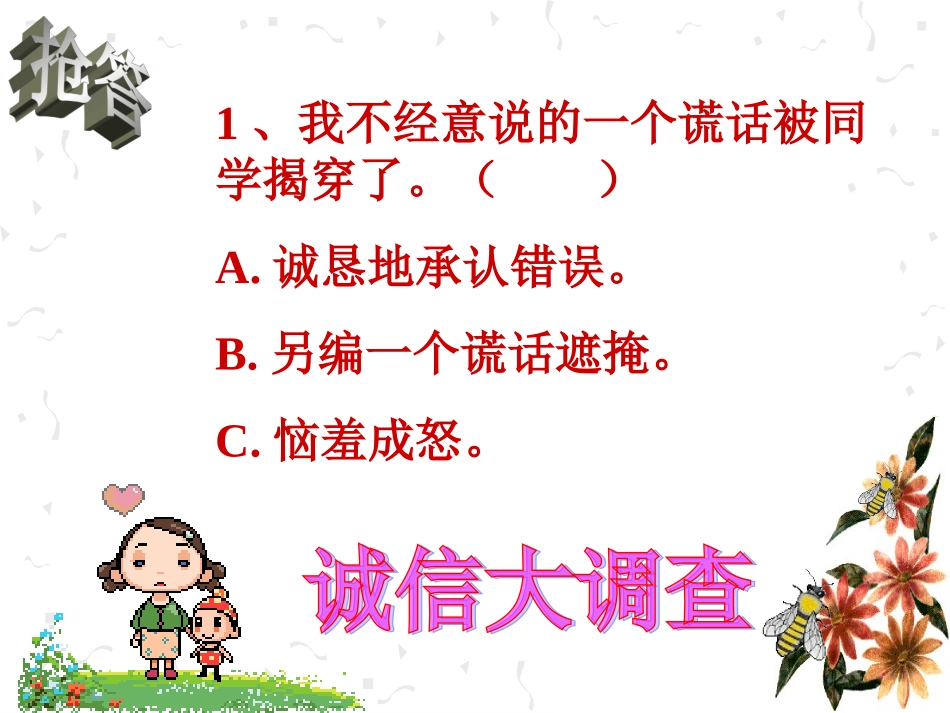 《诚信是金》_第2页