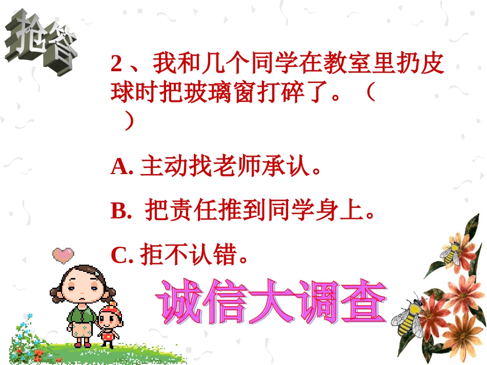 《诚信是金》_第3页