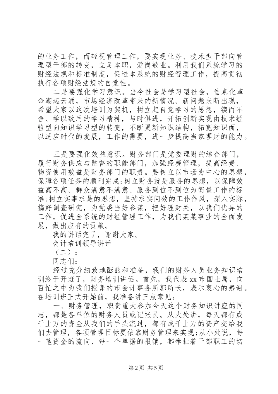 会计培训领导讲话_第2页