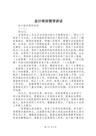 会计培训领导讲话