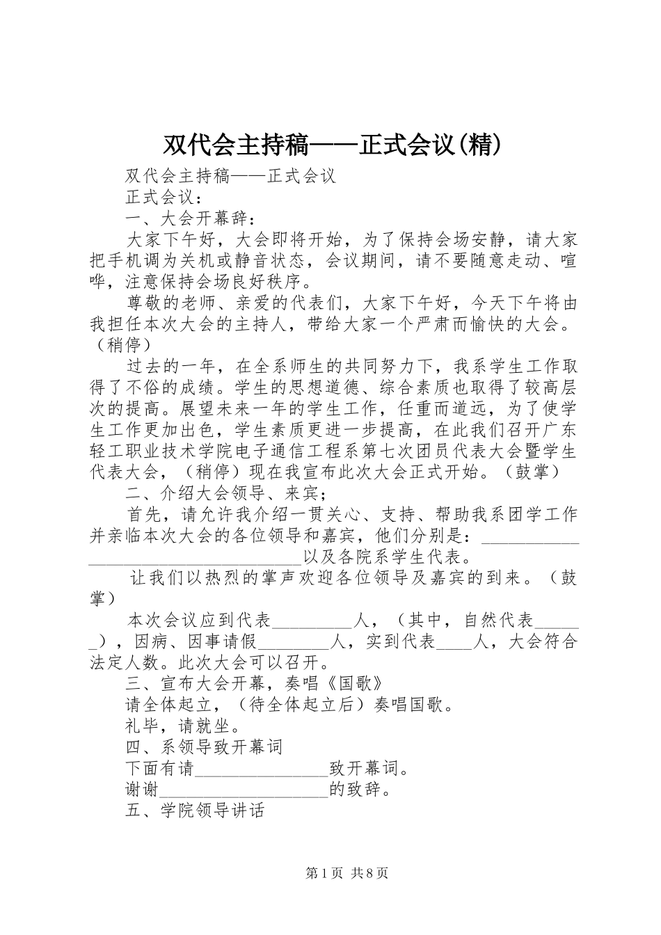 双代会主持稿——正式会议(精)_第1页