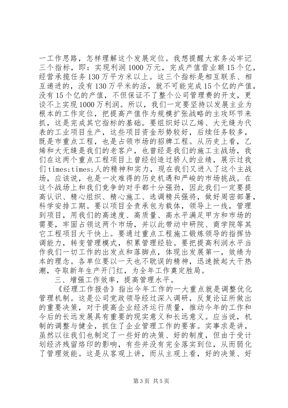 党委书记职代会讲话稿_第3页