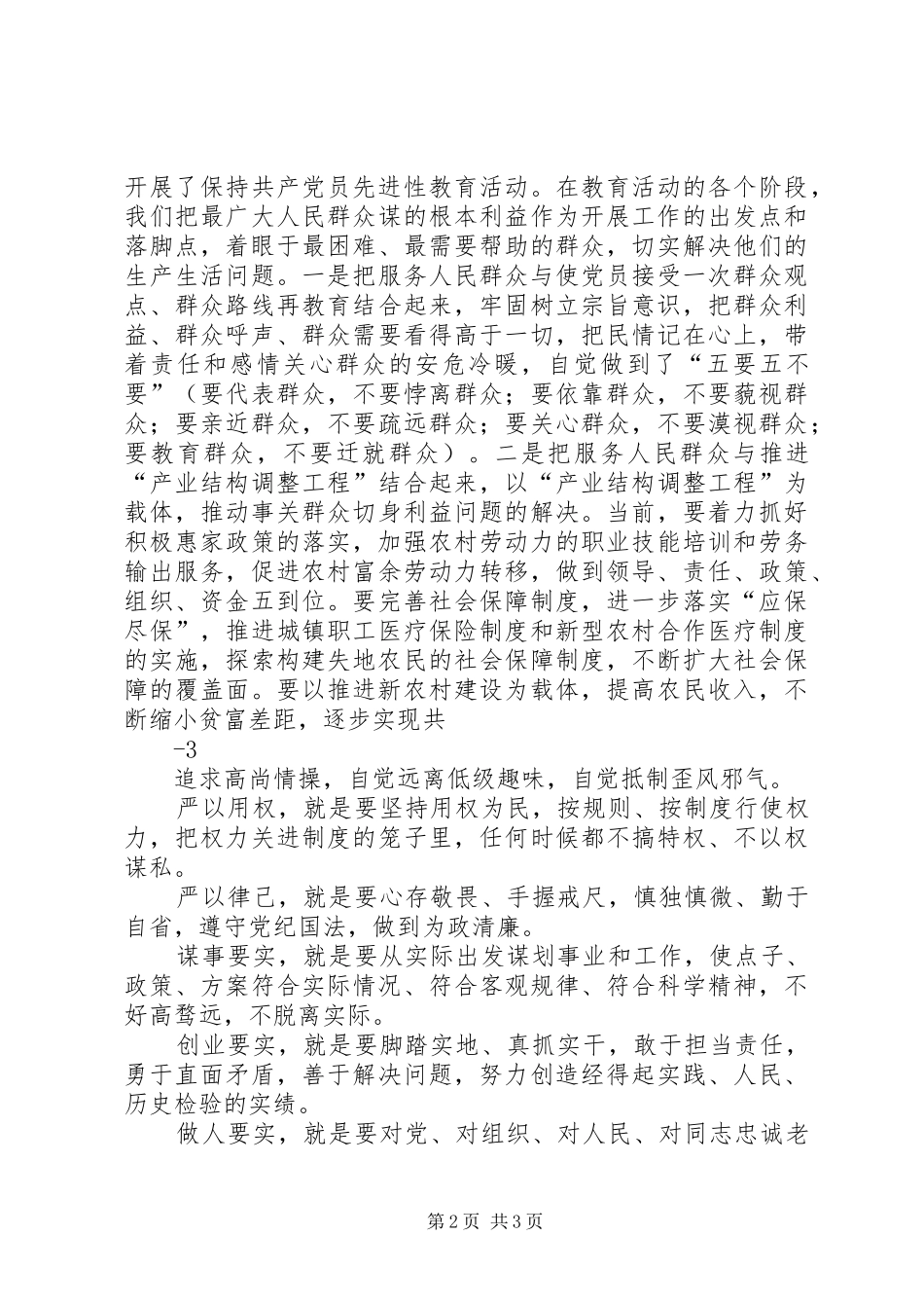 村支部书记庆祝七一讲话稿_第2页