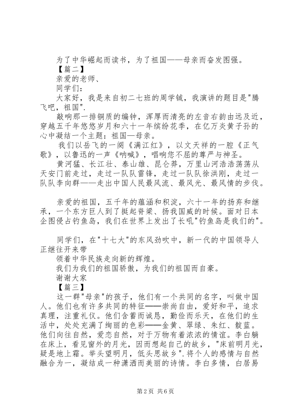 歌颂祖国演讲稿（五篇）_第2页