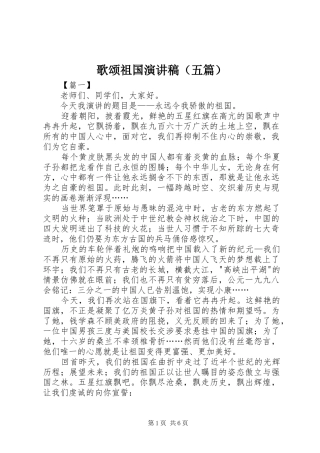 歌颂祖国演讲稿（五篇）