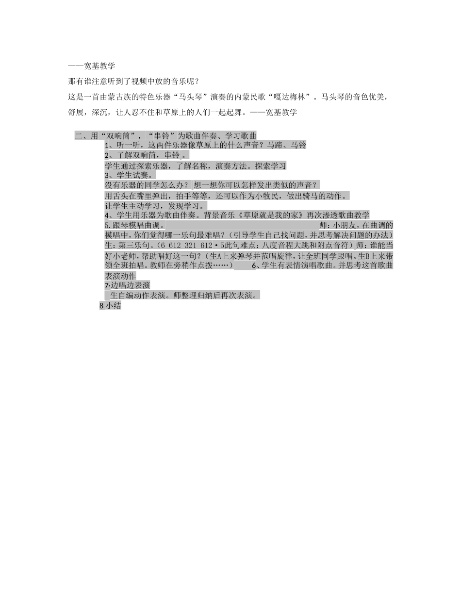 草原就是我的家教学内容_第2页