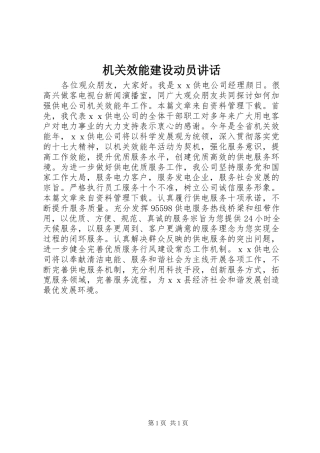 机关效能建设动员讲话