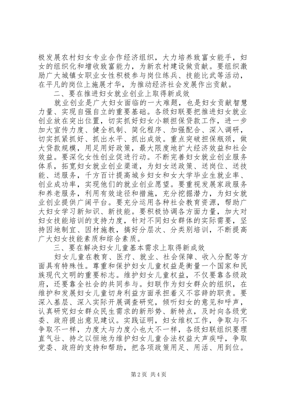 副县长在妇联工作会发言_第2页