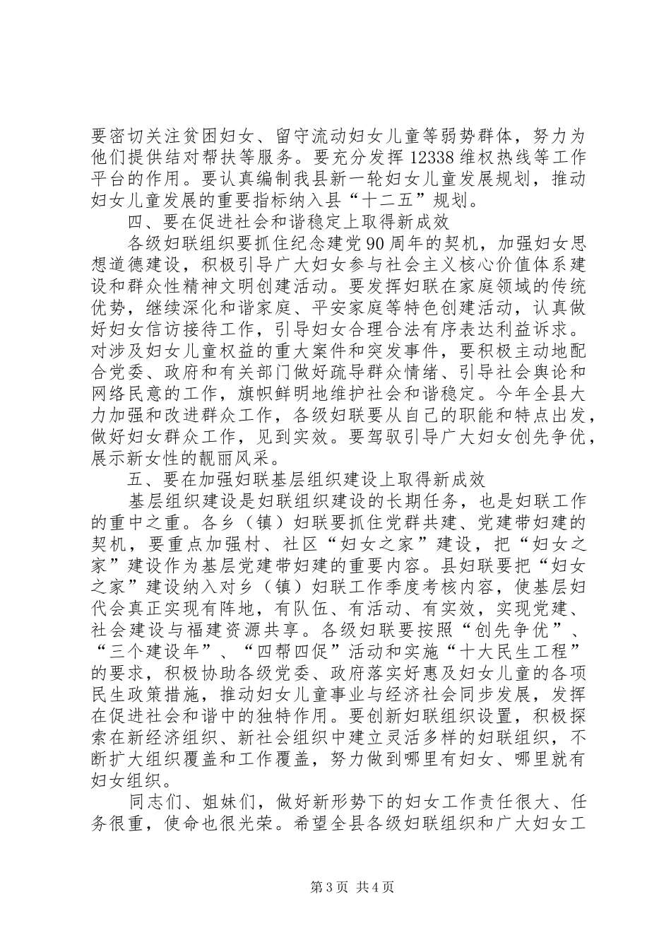副县长在妇联工作会发言_第3页