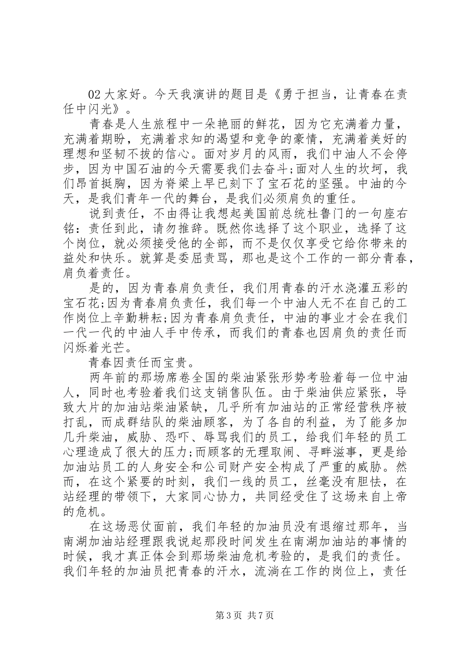 责任与担当主题演讲稿3篇_第3页